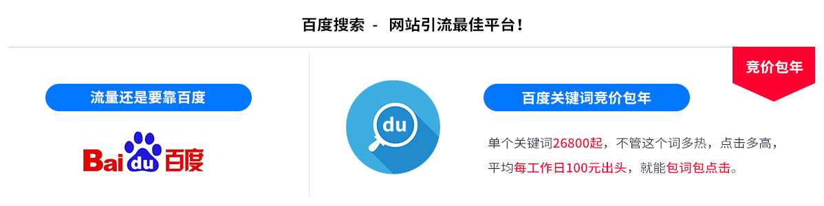 百度搜索黄金词竞价包年方案_北京傲来网络推广公关营销公司